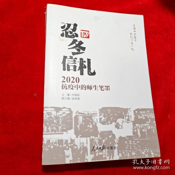 忍冬信札