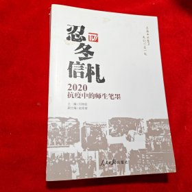 忍冬信札