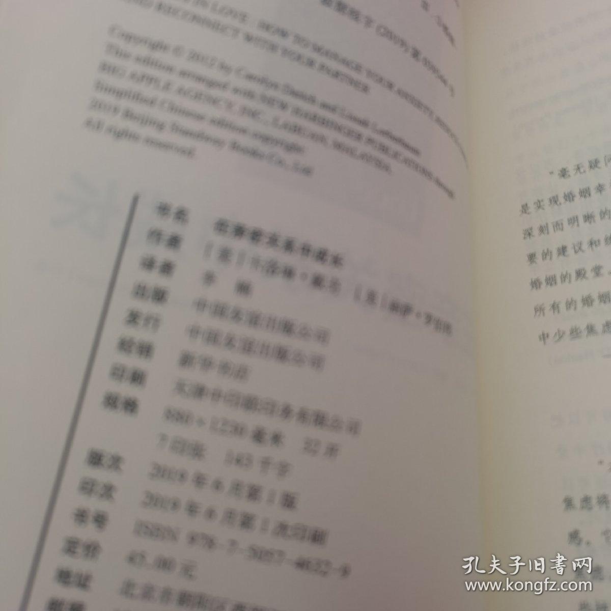 在亲密关系中成长