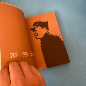 彭德怀自述
