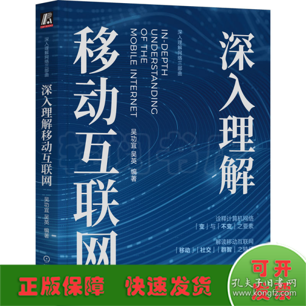 深入理解移动互联网