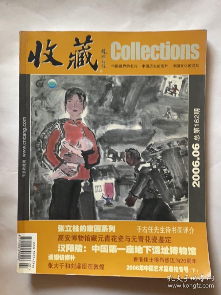 收藏（2006.06）