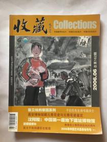 收藏（2006.06）