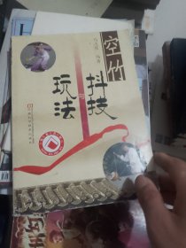 空竹抖技与玩法