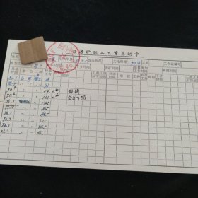 职工工资异动卡（80-90年代）78-2