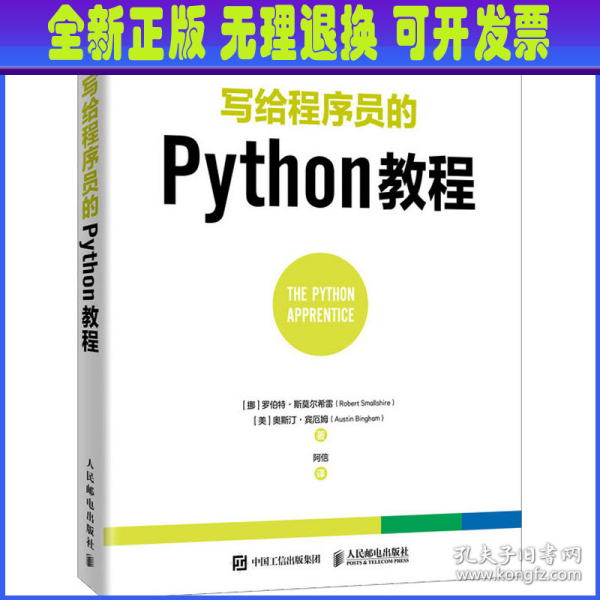 写给程序员的Python教程