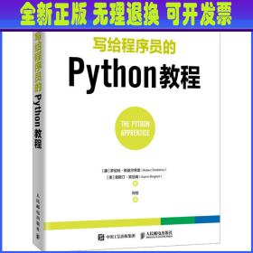 写给程序员的Python教程