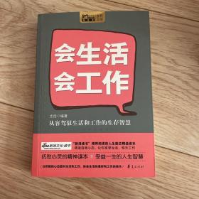 会生活，会工作（MBOOK随身读）