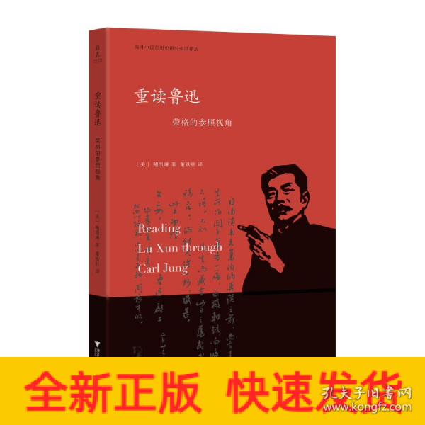  Rereading Lu Xun: Jung's Perspective of Reference