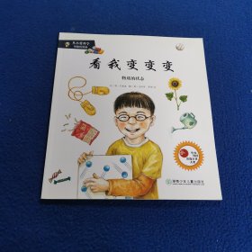 从小爱科学·有趣的物理