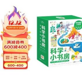 科学小书房 亲亲我的大自然(全5册)