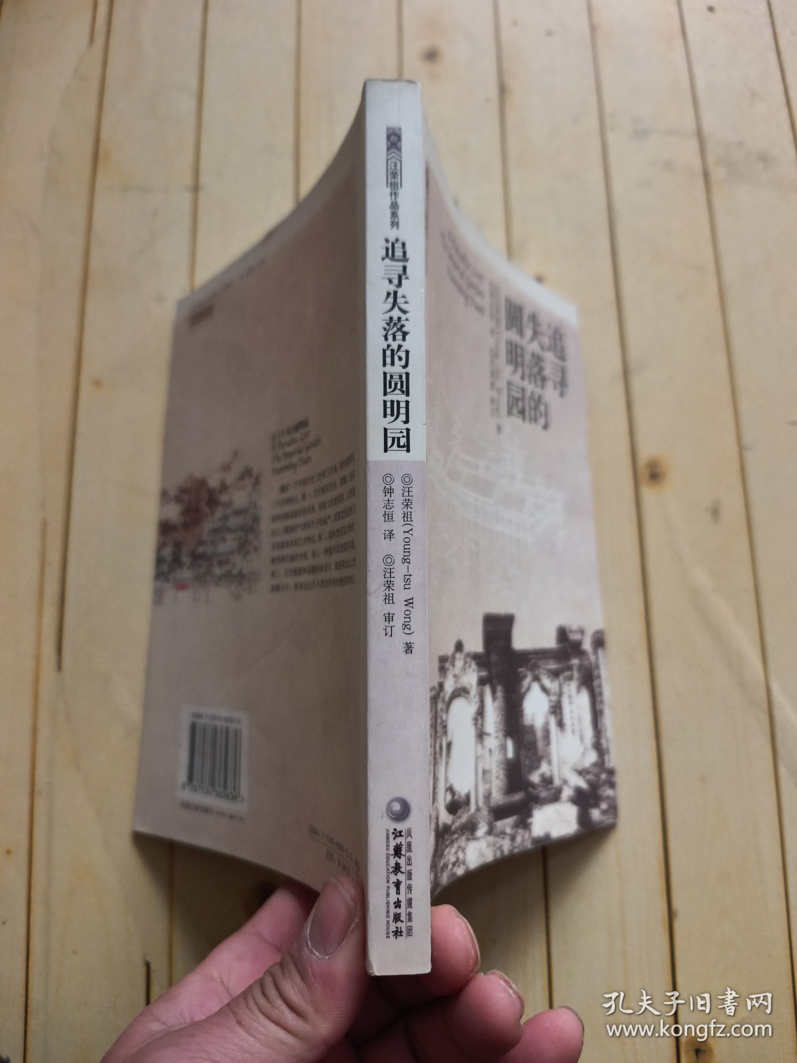 追寻失落的圆明园：The Imperial Garden yuanming Yuan