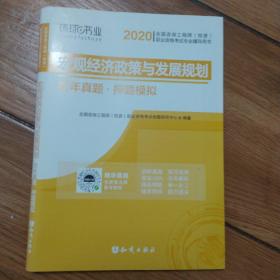 注册咨询工程师2019教材注册咨询工程师2019宏观经济政策与发展规划历年真题及押题模拟试卷