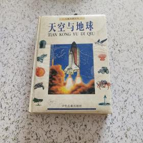 天空与地球