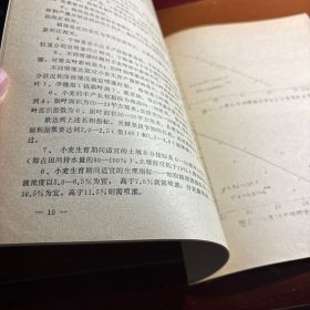 小麦喷灌技术与丰产规律，铅、油印并存