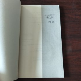 清代名人奏折书系：张之洞