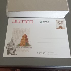 西安2016第17届中华全国集邮展览 100张连号