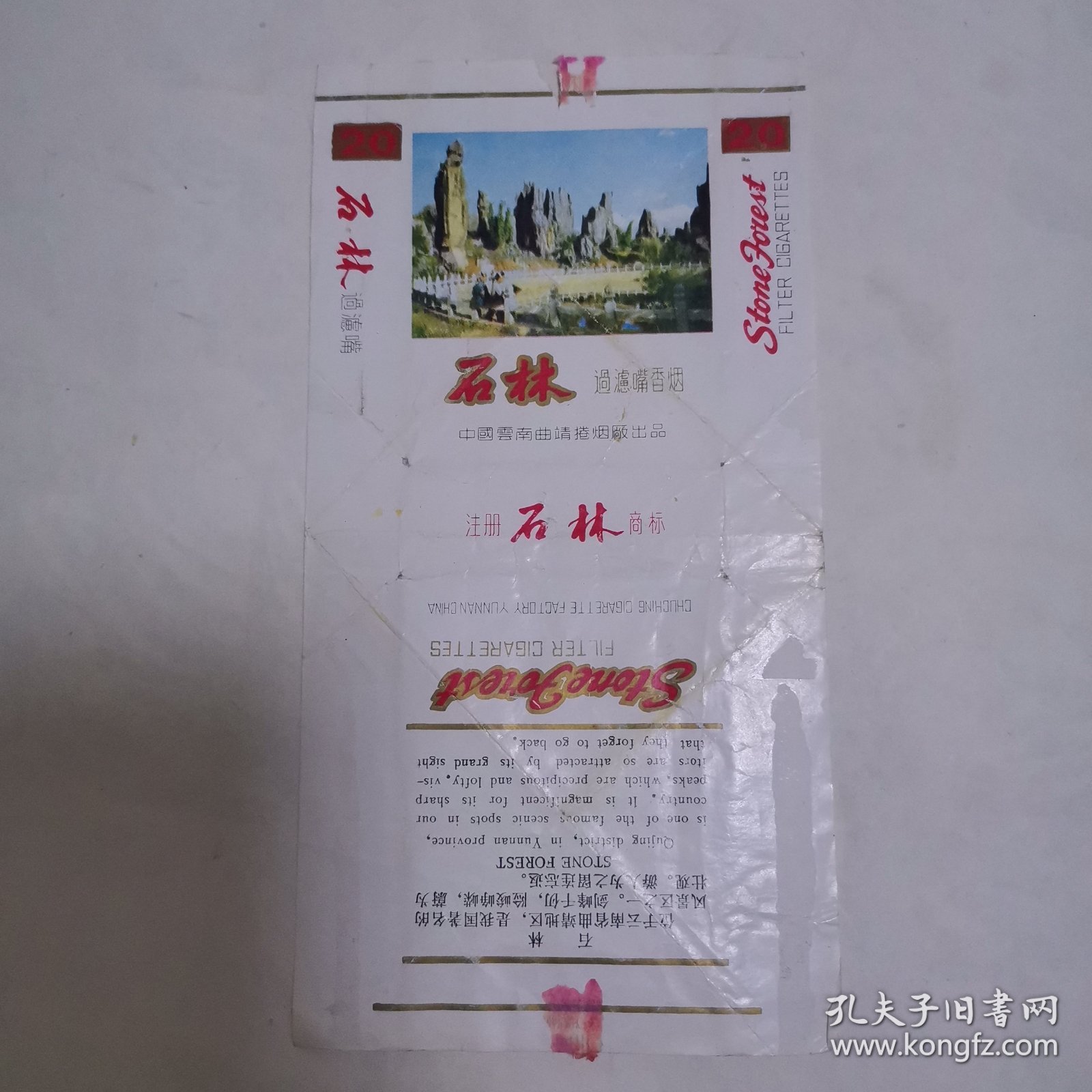 烟标， 石林