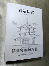 中国古代物质文化丛书：营造法式