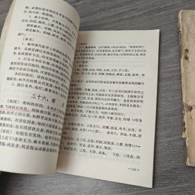 针灸学 三刺灸法(四)治疗学两本合售