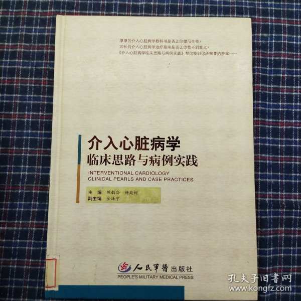 心脏病学临床思路与病例实践