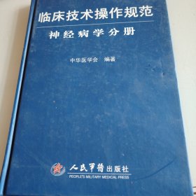 临床技术操作规范护理分册