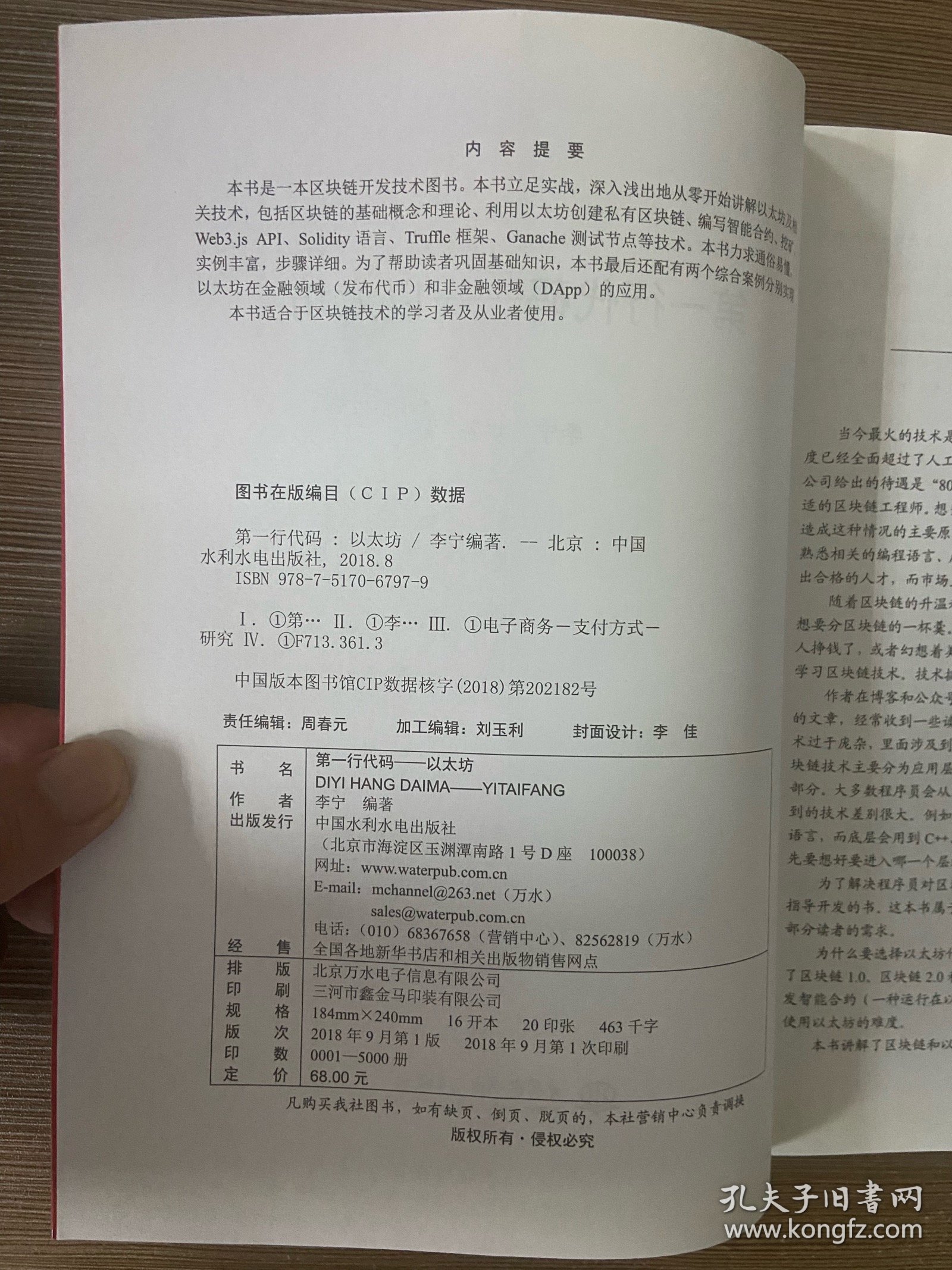 第一行代码——以太坊