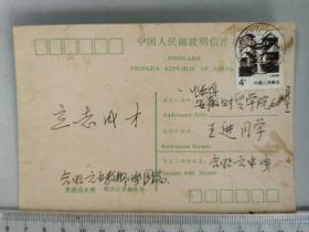 1989后任安徽省文史馆画家、六中教师张国瑞给安徽财贸学院学生写的立志成才明信片