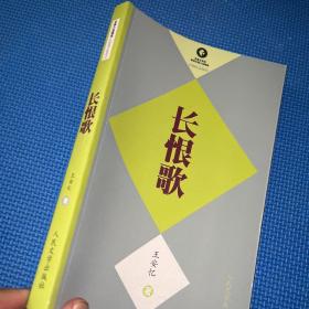 长恨歌：茅盾文学奖获奖作品全集