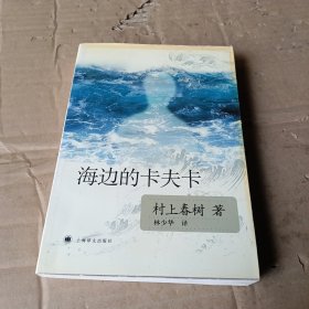 海边的卡夫卡