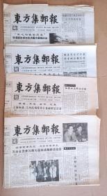 东方集邮报  98年第1、7-9期