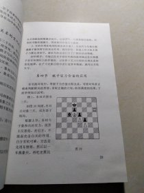 国际象棋入门