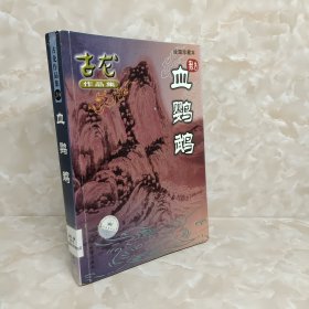 血鹦鹉