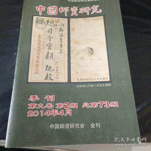 中国邮资研究