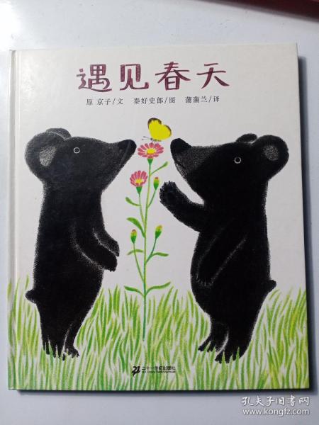 遇见春天：蒲蒲兰绘本馆