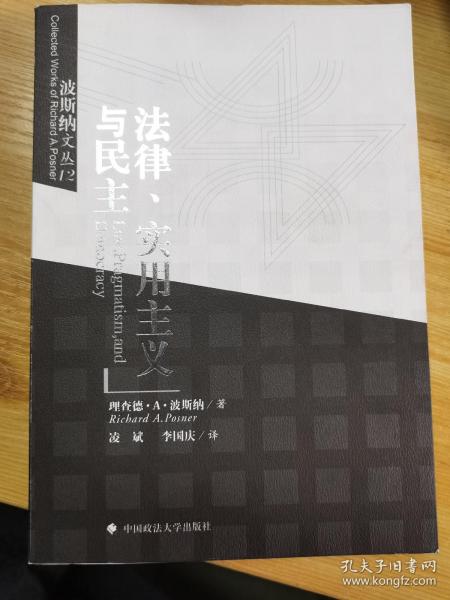 法律、实用主义与民主