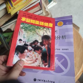 求医问药话健康
