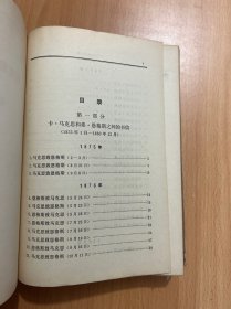 马克思恩格斯全集（第三十四卷）