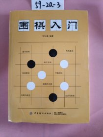 围棋入门