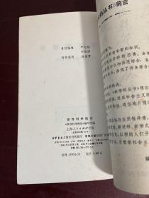 领导科学概论