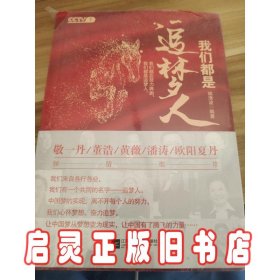 我们都是追梦人（献礼新中国成立70周年，CCTV1特别节目精选，获中宣部表扬的先进人物事迹。）