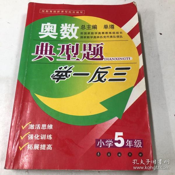 奥数典型题举一反三（小学5年级）