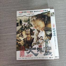 117影视光盘DVD： 大地震 一张光盘简装