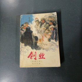 创业 （一版一印）（货az60）