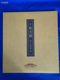 十俊犬图，清艾启蒙绘，北京故宫出版 特价25元