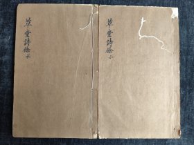 施蛰存旧藏，明代刻本，《草堂诗余》，别集，大开本4卷2册全，钤“施介政印”、““蛰存”等印