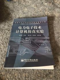 電力電子技術(shù)計(jì)算機(jī)仿真實(shí)驗(yàn)