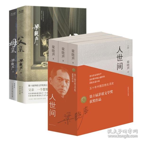 母亲（第十届茅盾文学奖得主、电视剧《人世间》原著作者梁晓声，作品入选国家统编版语文课本。）