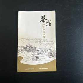 秦淮商务旅游地图