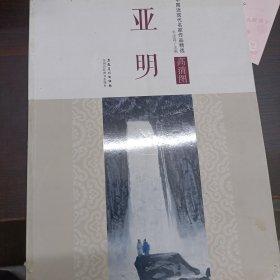 中国历代名家作品精选：董其昌